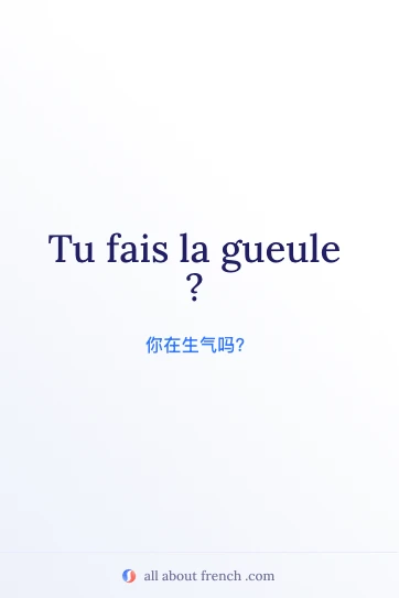 法语名言配图：faire la gueule