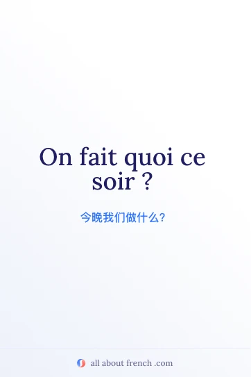 法语名言配图 fait quoi ce soir