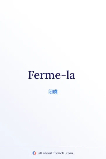 法语名言 ferme la 的美观图片