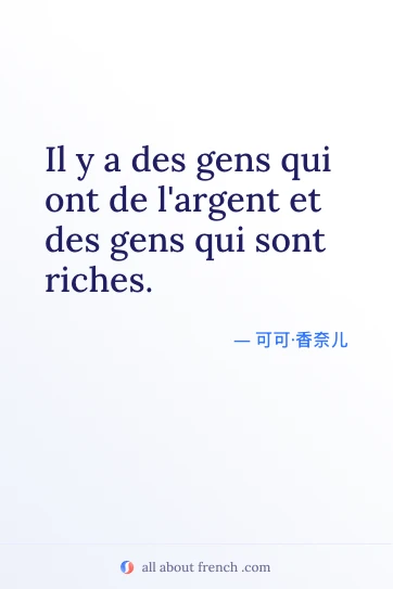 法语名言 gens ont argent gens riches 美学配图
