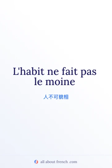 法语名言 l'habit ne fait pas le moine 配图