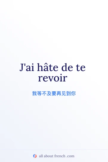 唯美法语句子 j'ai hâte de te revoir