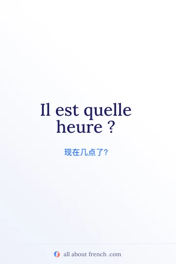 唯美法语句子 il est quelle heure