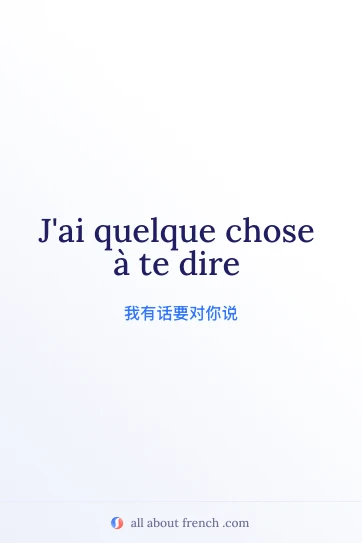 法语句子 jai quelque chose a te dire 美图