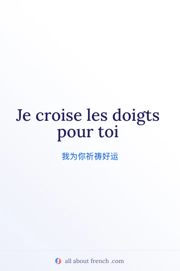 唯美法语名言 je croise les doigts pour toi