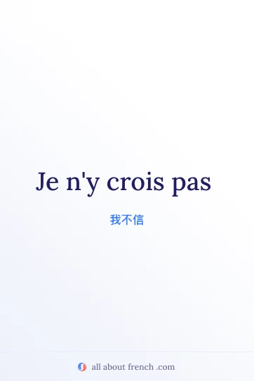 法语名句 je ny crois pas 配图