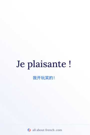 法语句子 je plaisante 的美观图片
