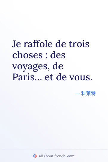 唯美法语名言 je raffole de trois choses