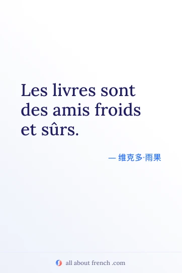 法语名言 livres amis froids et surs 唯美配图