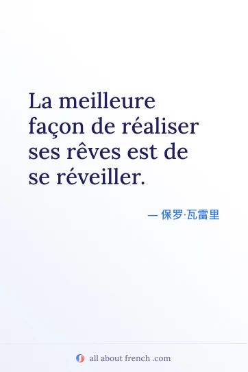 唯美法语名言 meilleure facon de realiser ses reves