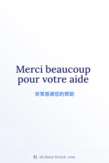 法语名言 merci pour votre aide 的美观图片