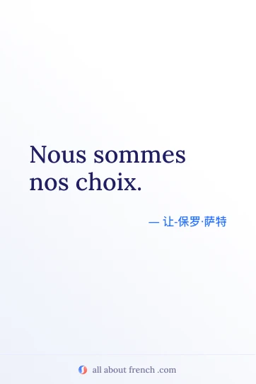 唯美法语名言 nous sommes nos choix