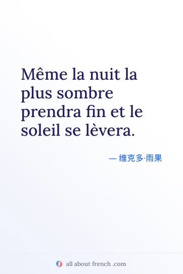 唯美的法语名言：最黑暗的夜晚也会结束