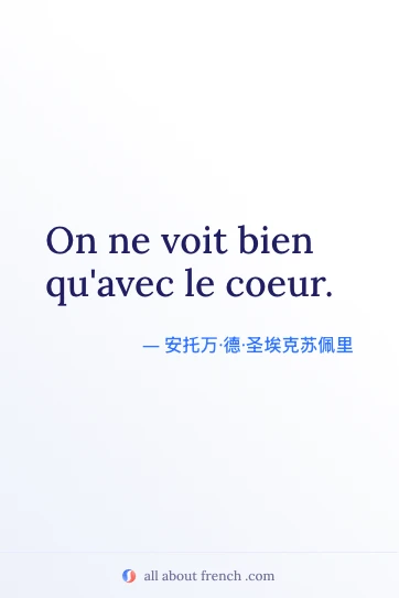唯美法语名言 on ne voit bien quavec le coeur