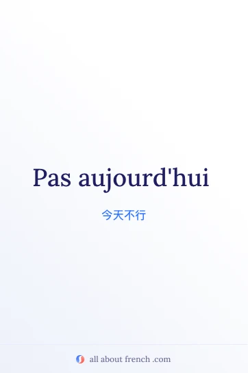 法语名言 pas aujourd'hui 美图