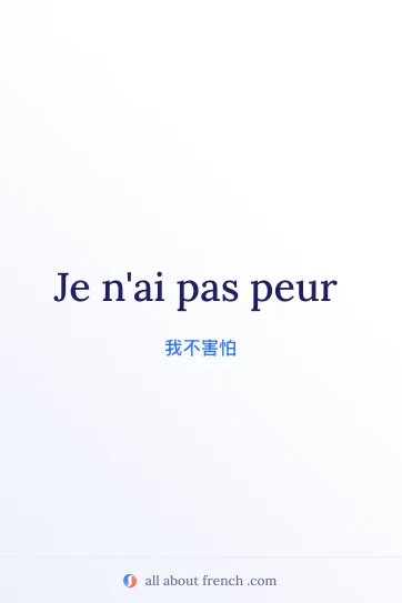唯美法语名句 pas avoir peur