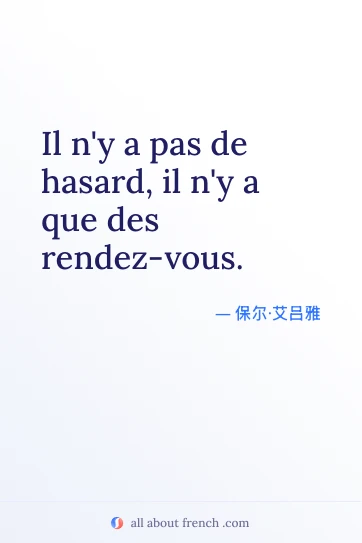 唯美法语名言：没有巧合，只有约定