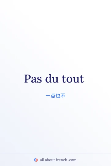 法语名言配图：pas du tout