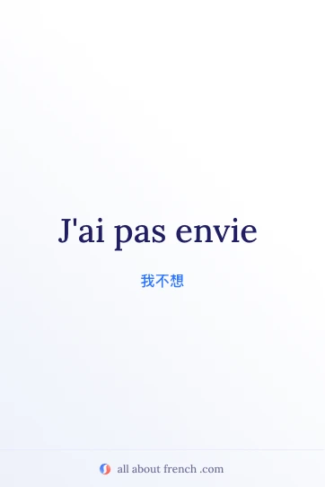 法语名言 pas envie 配图