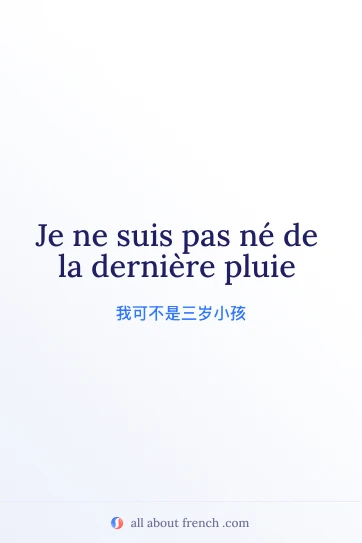 精美法语名言 Je ne suis pas né de la dernière pluie