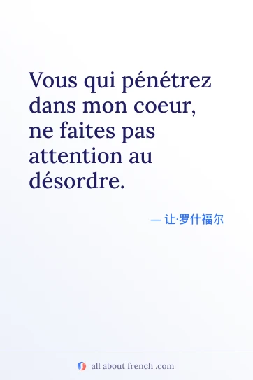 唯美法语名言 penetrez mon coeur faites attention desordre