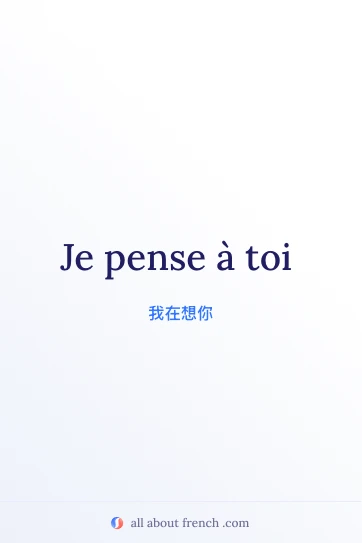 法语浪漫语录 pense a toi 配图