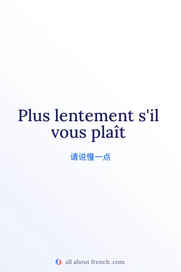 法语名句配图：plus lentement