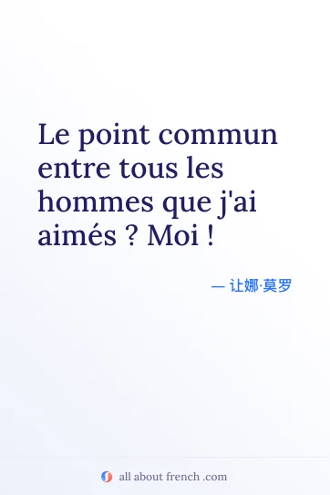 好看的法语名言 point commun entre hommes moi