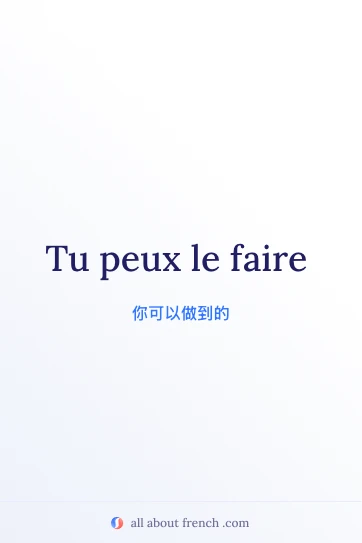 唯美法语名言 pouvoir le faire