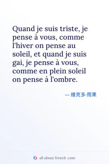 唯美法语名言 quand triste quand gai pense vous