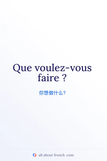 法语名言 que veux tu faire 美图