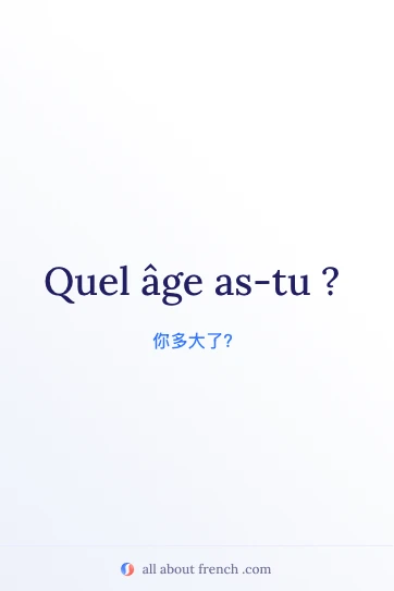 法语名言 quel age as tu 美学图片