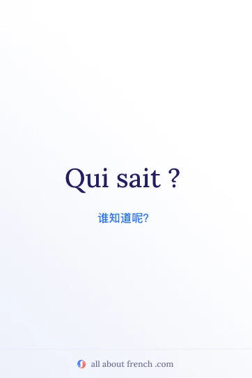 法语名言 qui sait 美图