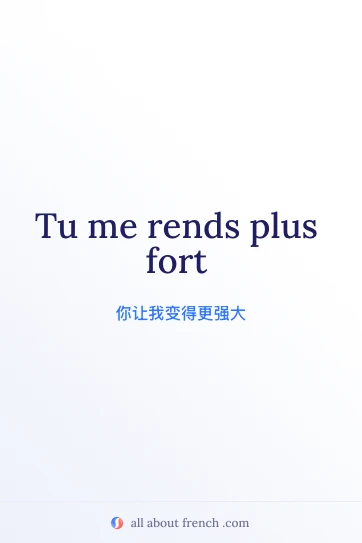 唯美法语名言 rendre plus fort