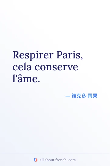 唯美法语名言 respirer paris cela conserve lame