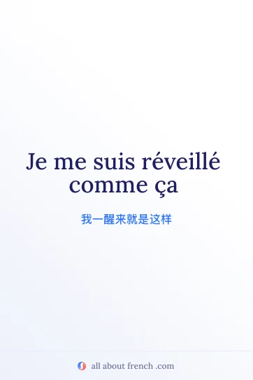 法语美句 reveille comme ca 配图