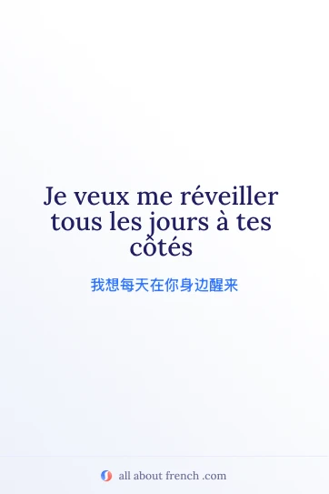 法语唯美名句 reveiller a tes cotes