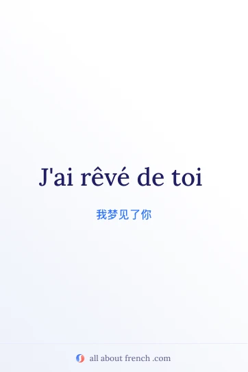 唯美法语句子 rêver de toi