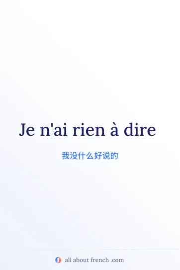 法语名言 rien a dire 美图