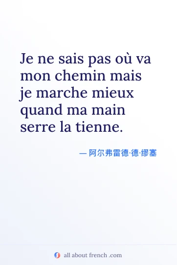 唯美法语名言 sais pas ou va mon chemin