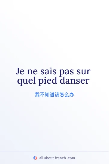 法语名言 sais pas sur quel pied danser 美学图片