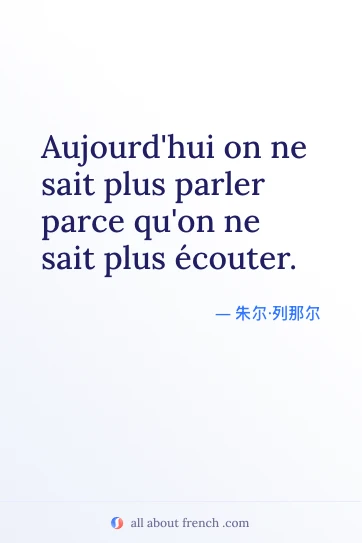 唯美法语名言 sait plus parler sait plus ecouter