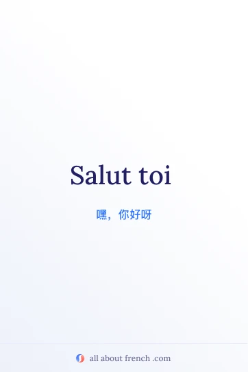 法语名言 salut toi 美学图片