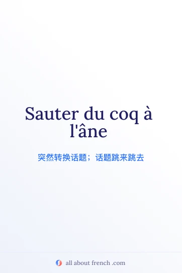 唯美法语名言 sauter du coq a lane