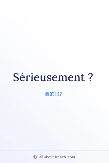 法语名言配图 sérieusement