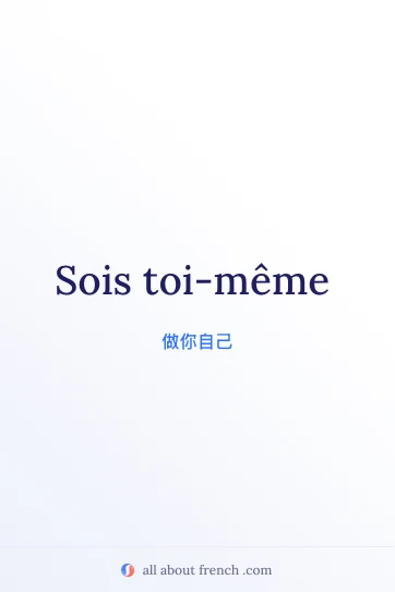 法语名言 sois toi même 唯美配图