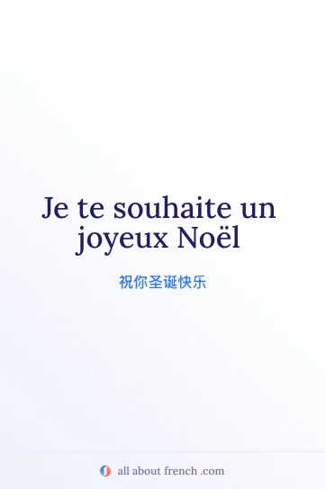 法语名言 souhaiter joyeux noel 配图
