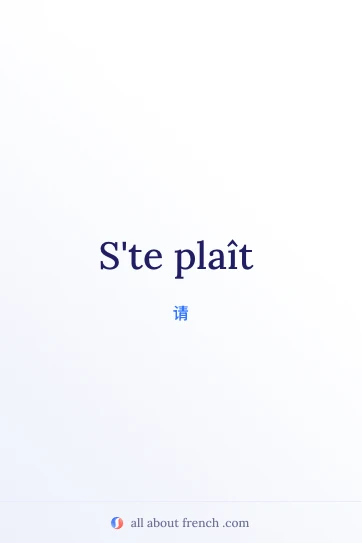 S'te plaît 法语名句美图