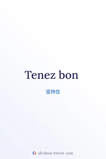 法语名言 tenez bon 的精美配图