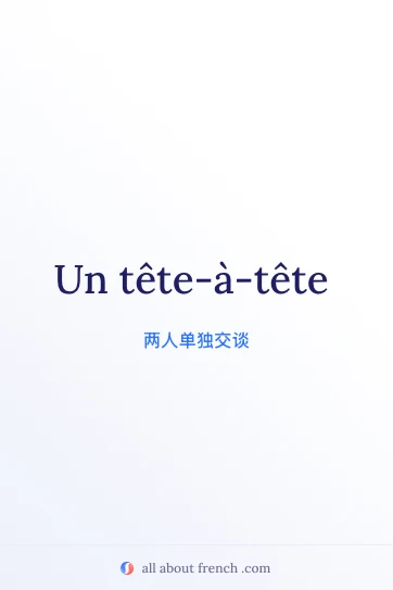 法语名言 tête-à-tête 的配图